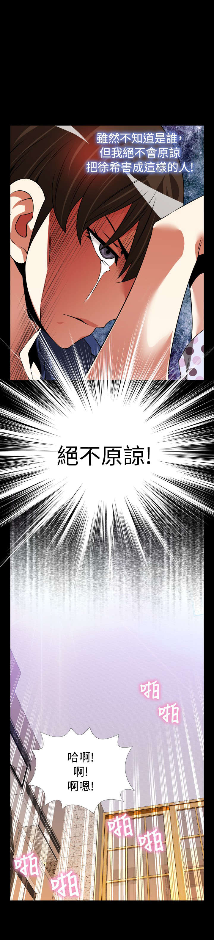 超级作弊器漫画,第88章：紧急1图