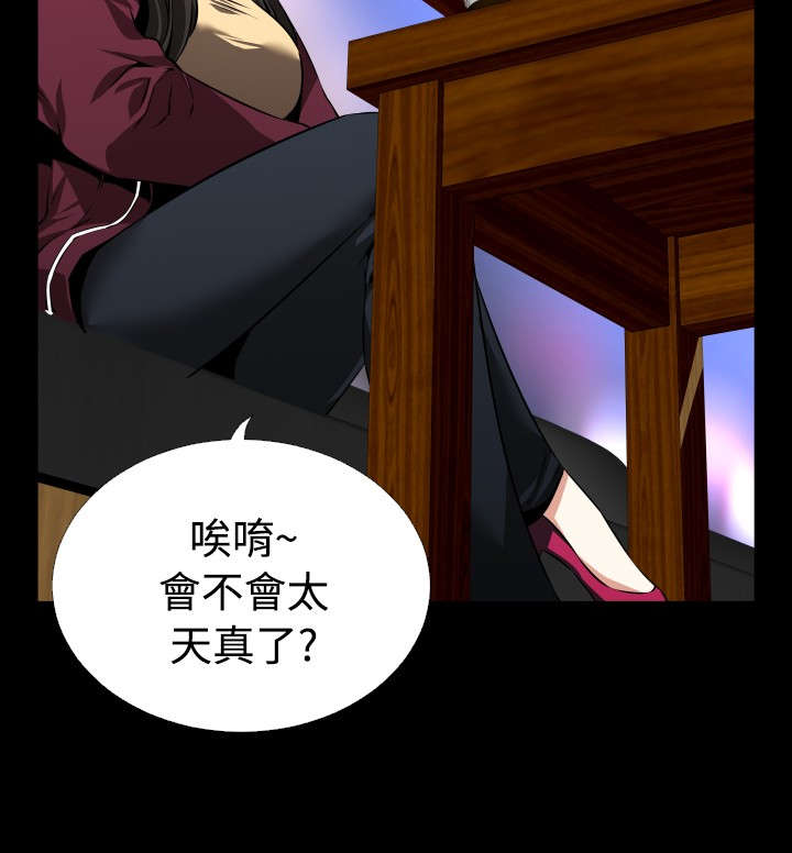 超级作弊器漫画,第74章：即将爆发2图