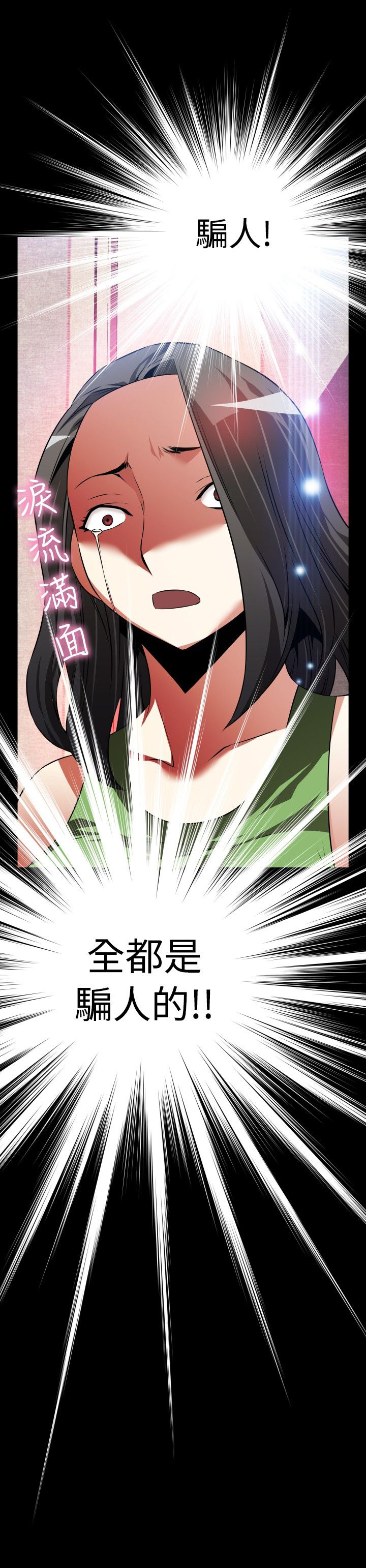 超级作弊器漫画,第102章：不会讨厌2图