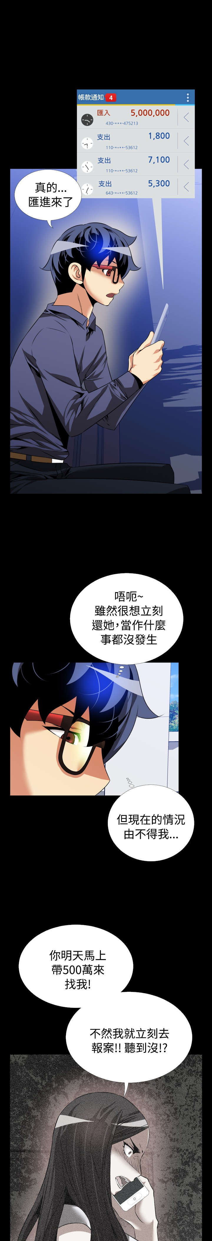 超级作弊器漫画,第83章：再见店长3图