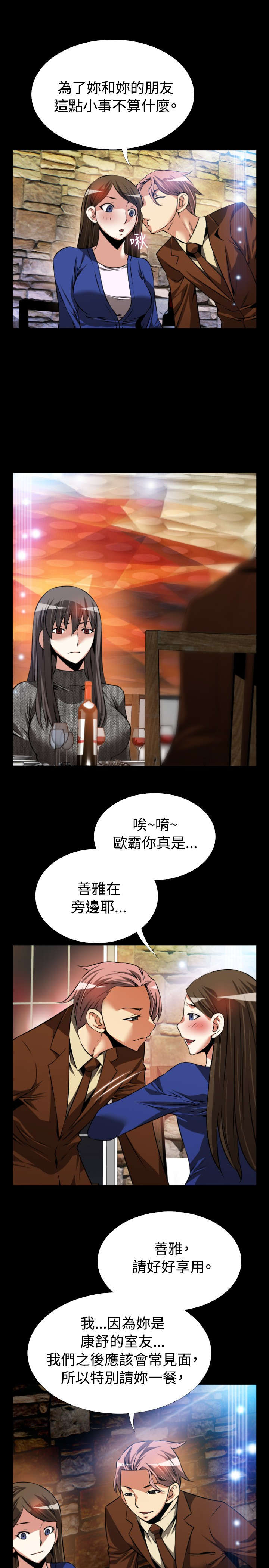 超级作弊器漫画,第71章：再次胁迫2图