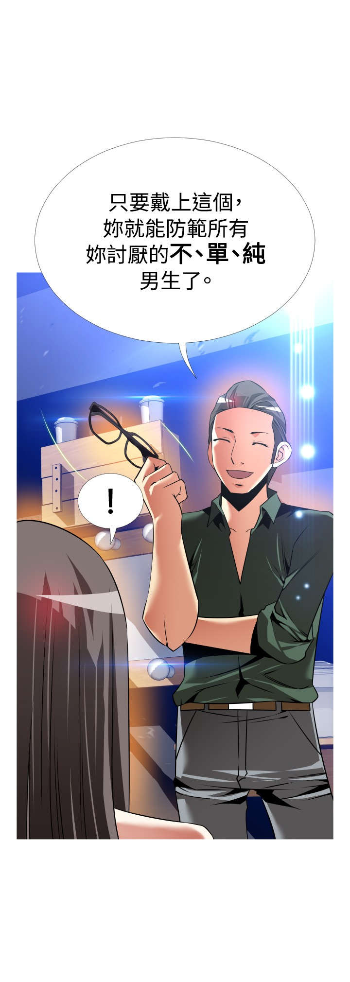 超级作弊器漫画,第124章：欺骗1图