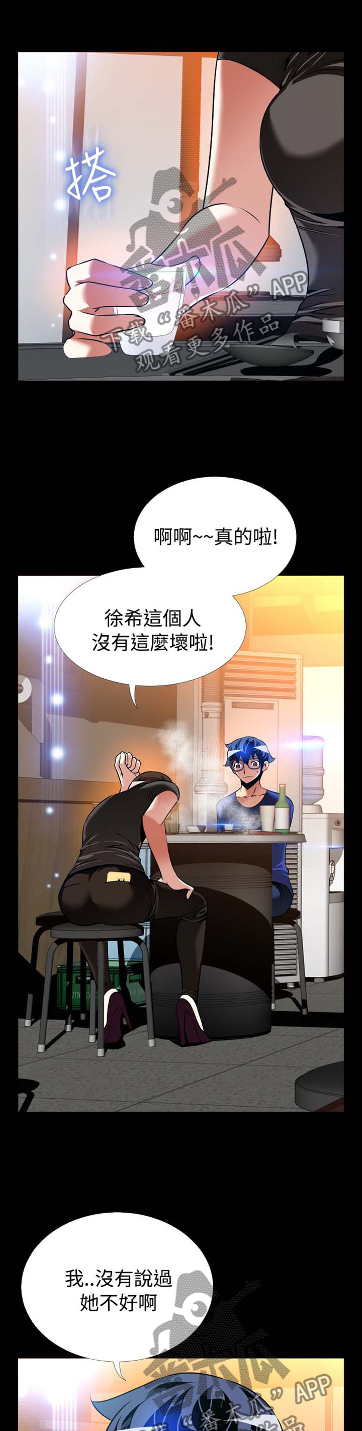 超级作弊器漫画,第148章：【番外】过往3图