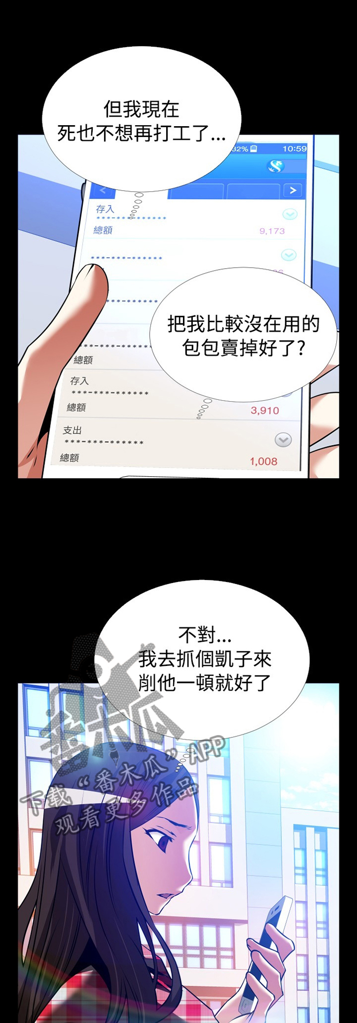 超级作弊器漫画,第144章：【番外】钓鱼2图