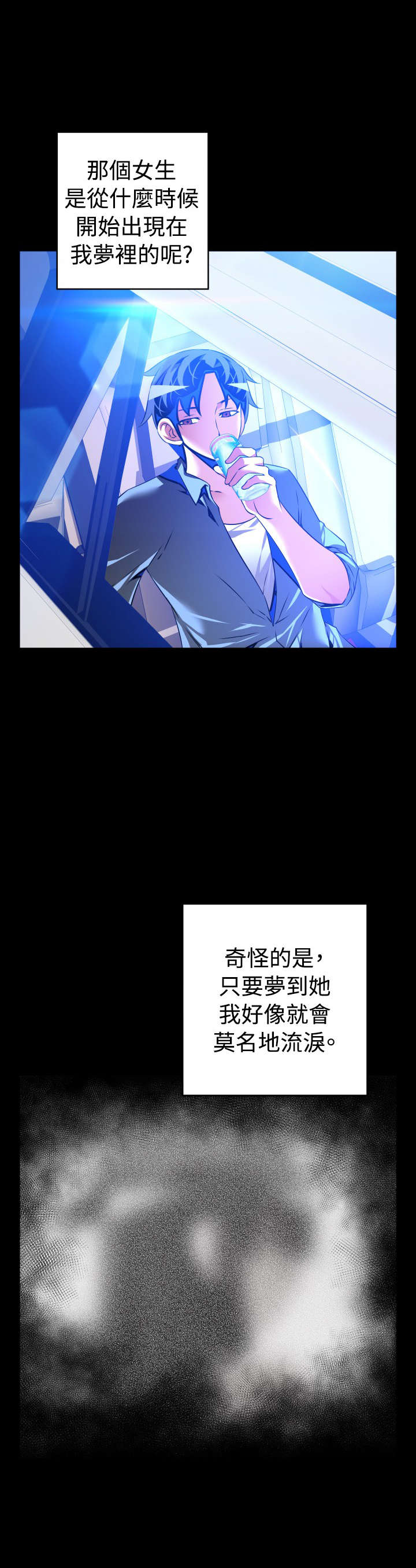 超级作弊器漫画,第131章：六年后2图