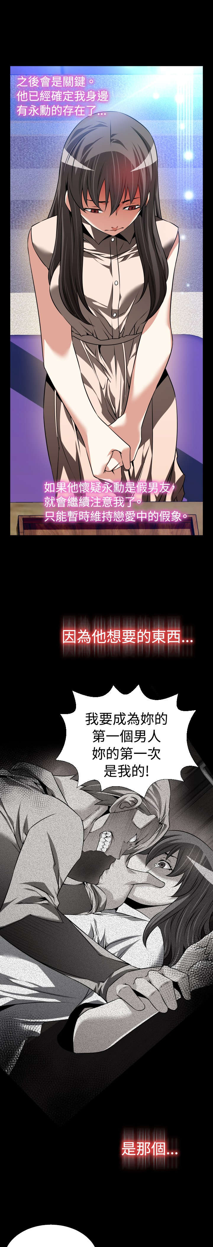超级作弊器漫画,第101章：碰撞1图