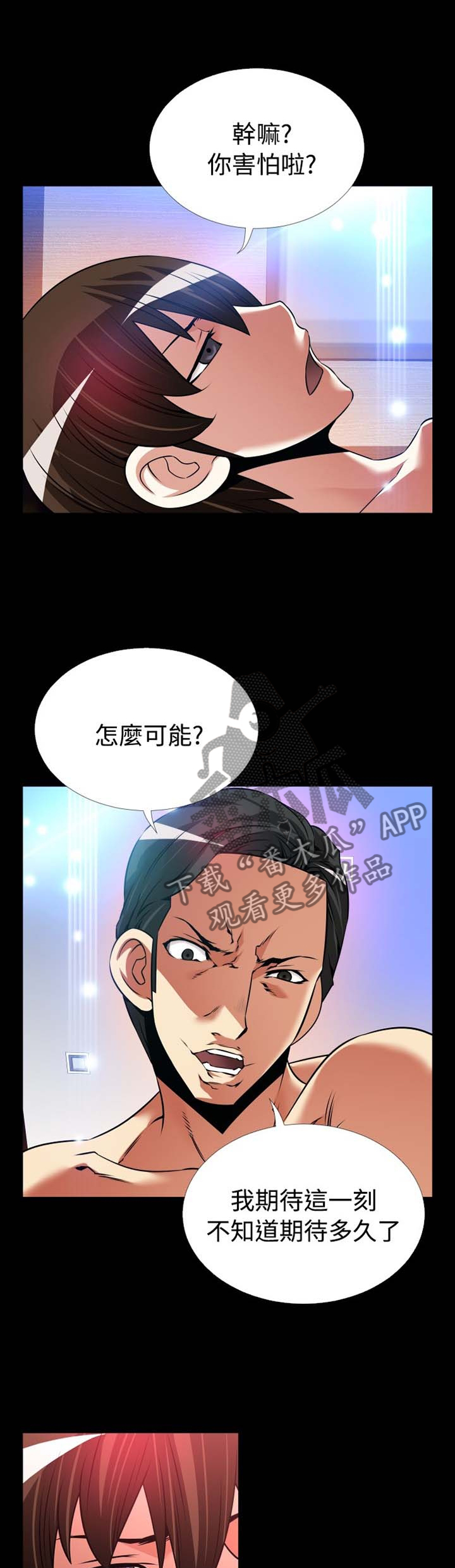超级作弊器漫画,第149章：【番外】就是现在1图