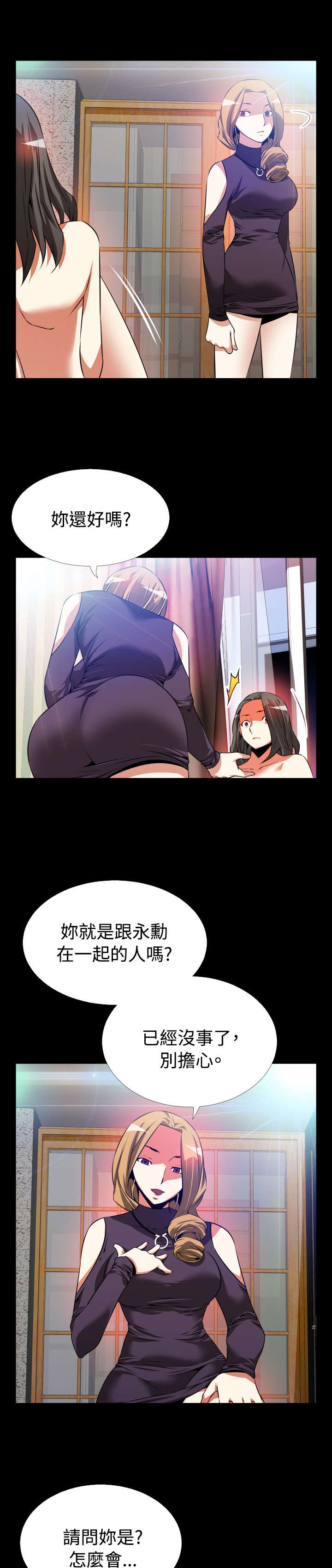 超级作弊器漫画,第55章：峰回路转1图