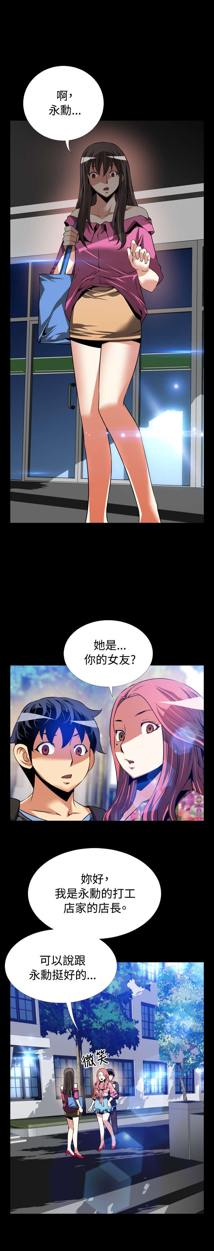 超级作弊器漫画,第63章：看到数据5图