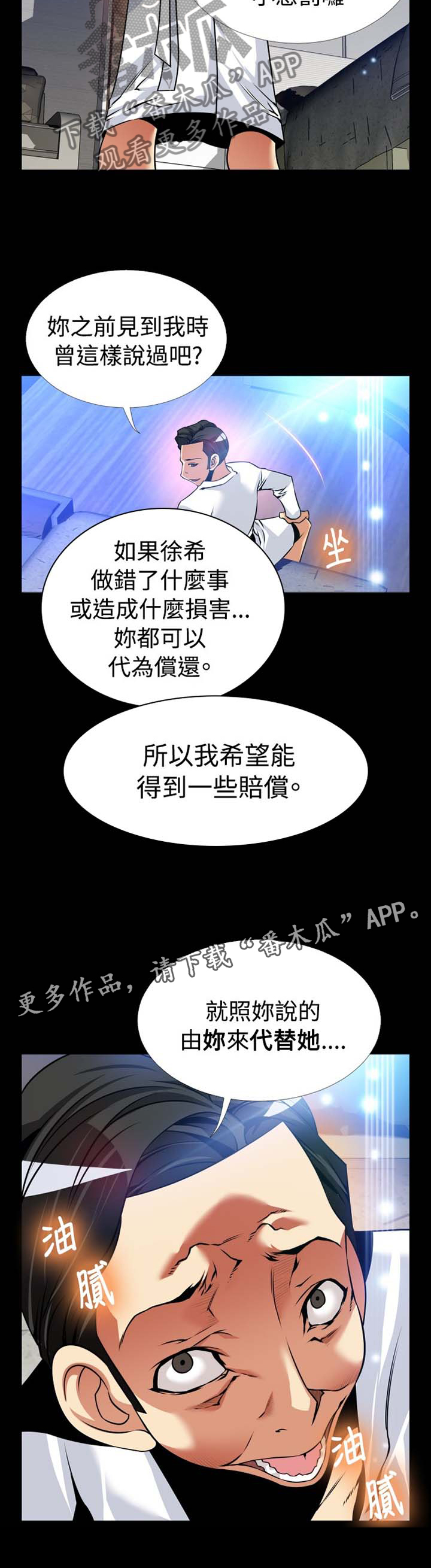 超级作弊器漫画,第148章：【番外】过往2图