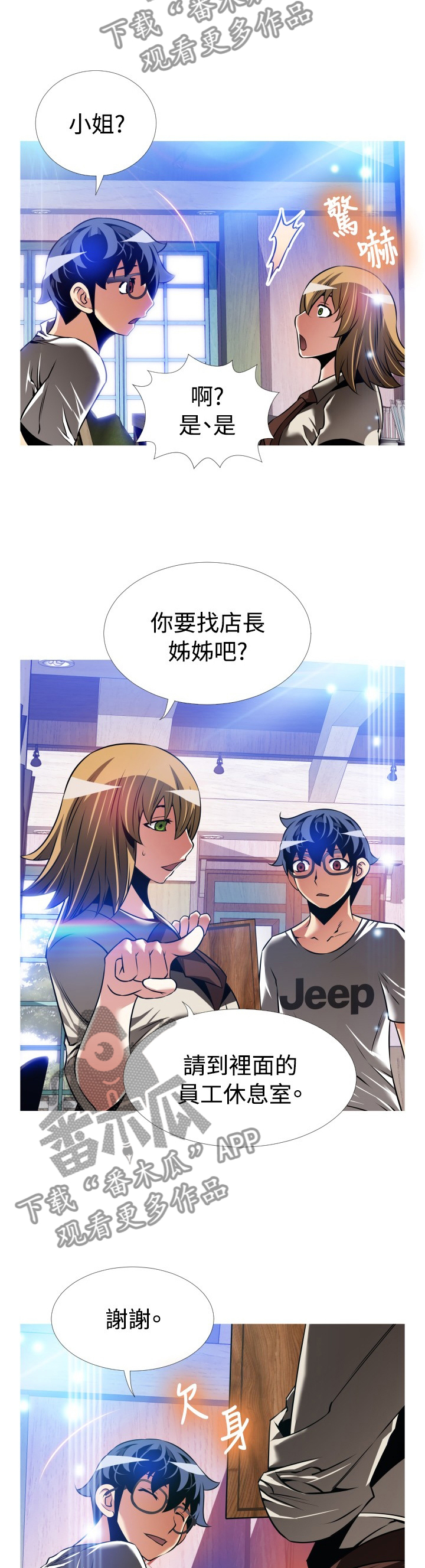 超级作弊器漫画,第143章：【番外】苏醒3图