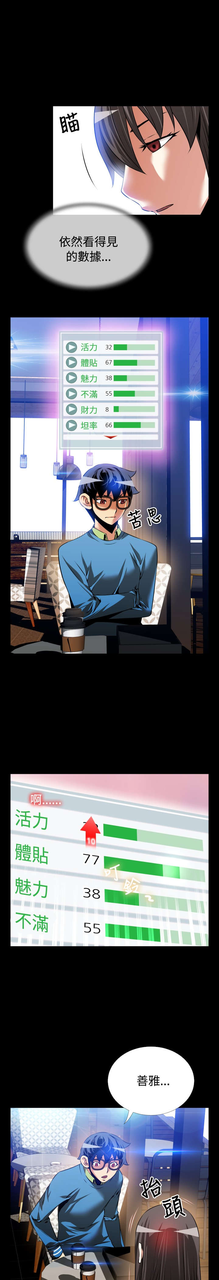 超级作弊器漫画,第77章：表白3图