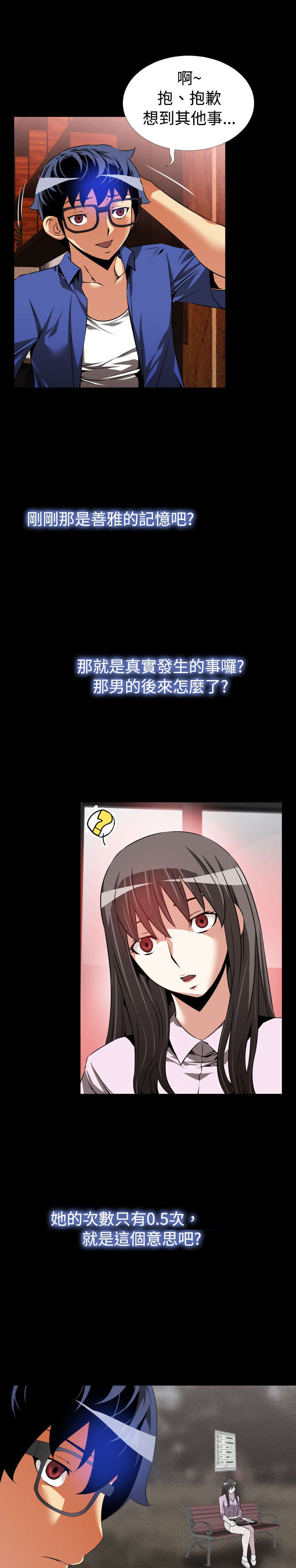 超级作弊器漫画,第46章：神界指示4图