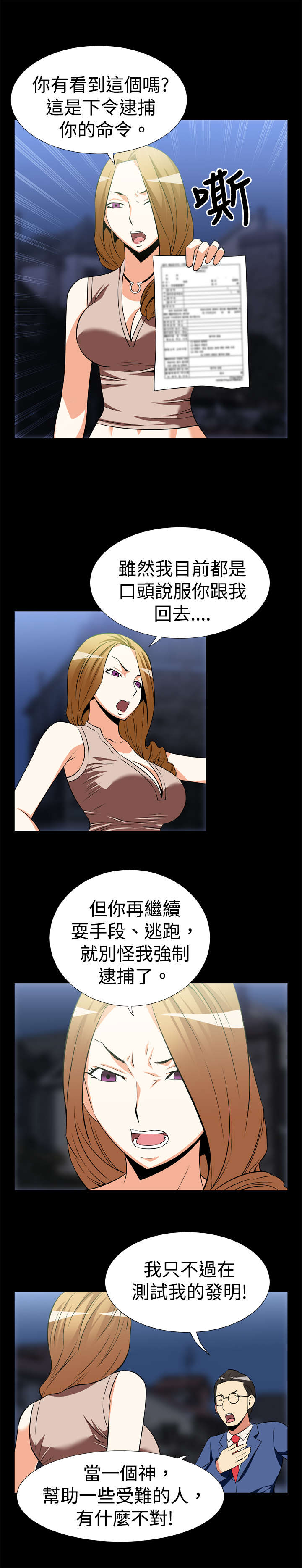 超级作弊器漫画,第17章：收回2图