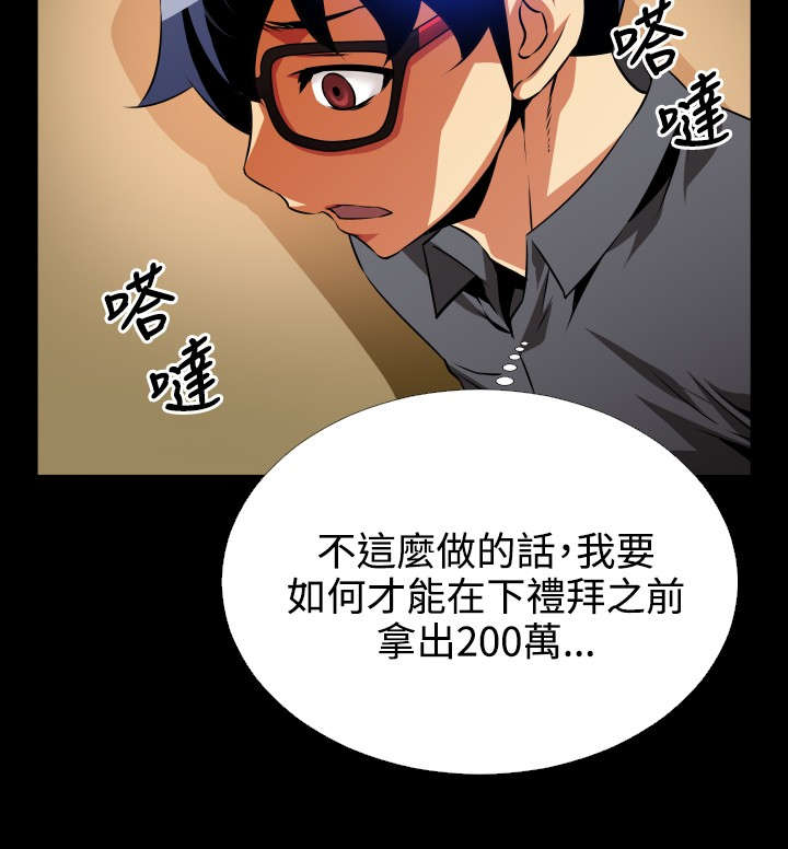 超级作弊器漫画,第72章：店长的心思5图