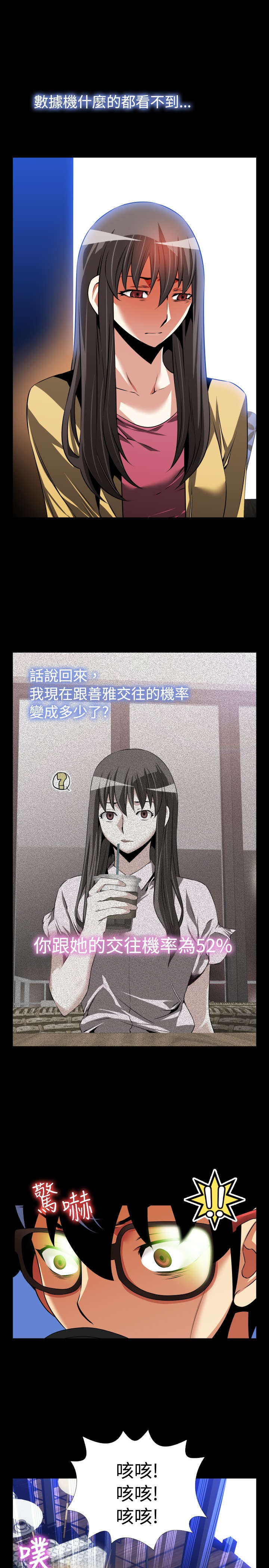 超级作弊器漫画,第76章：奇怪的请求5图