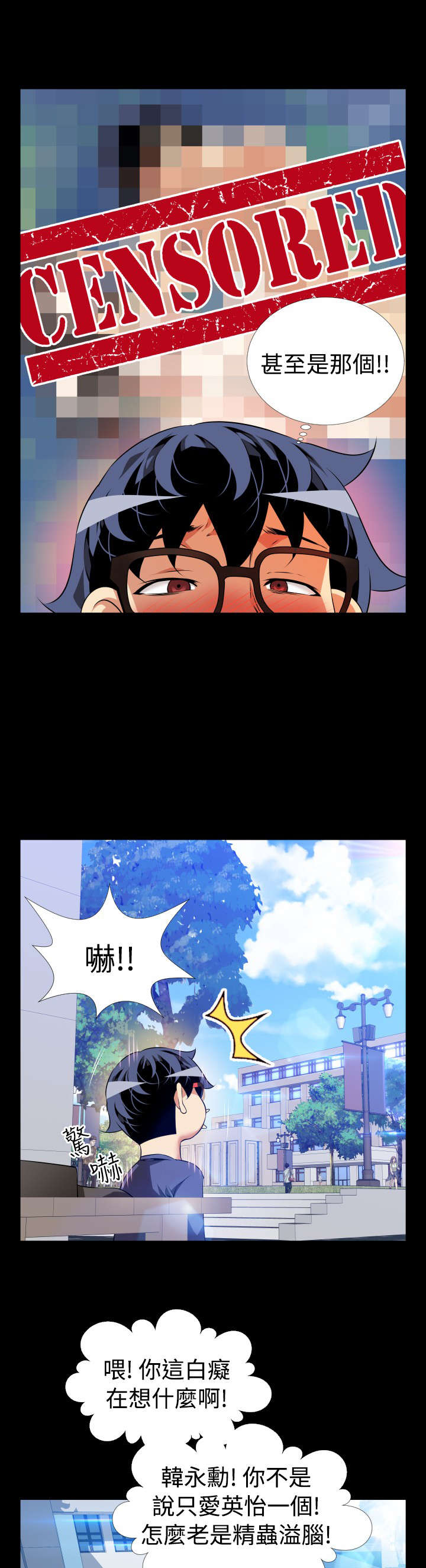 超级作弊器漫画,第83章：再见店长3图