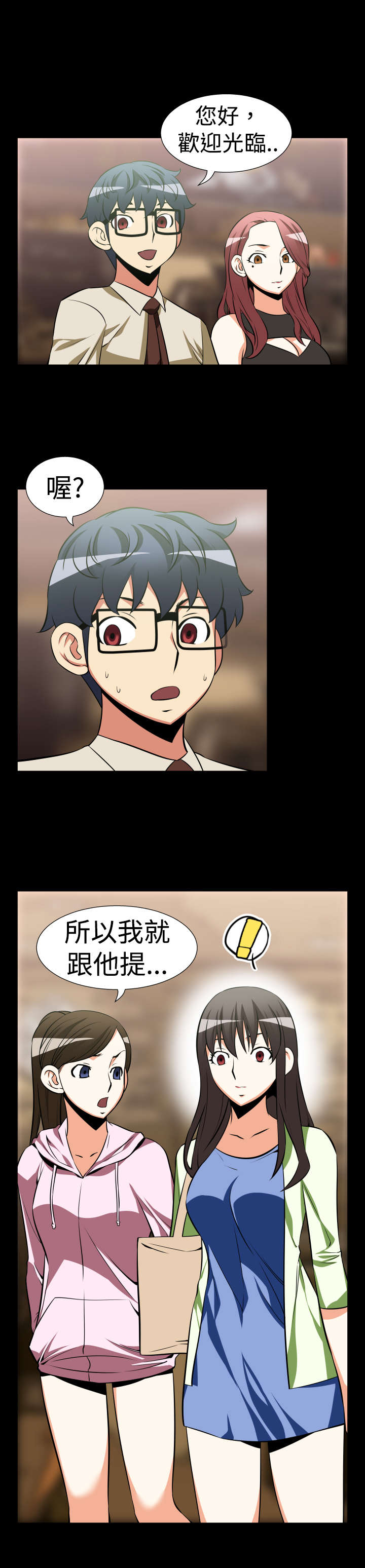 超级作弊器漫画,第20章：烦恼3图