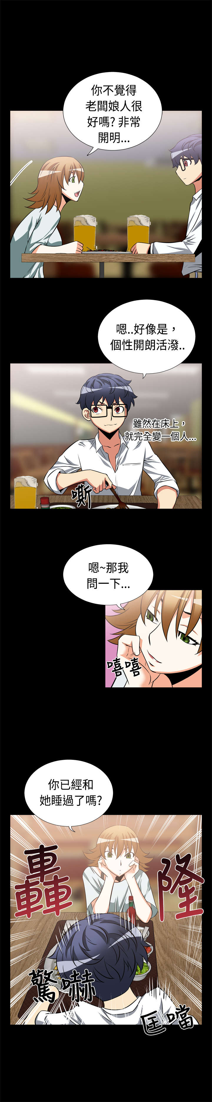 超级作弊器漫画,第15章：同事2图