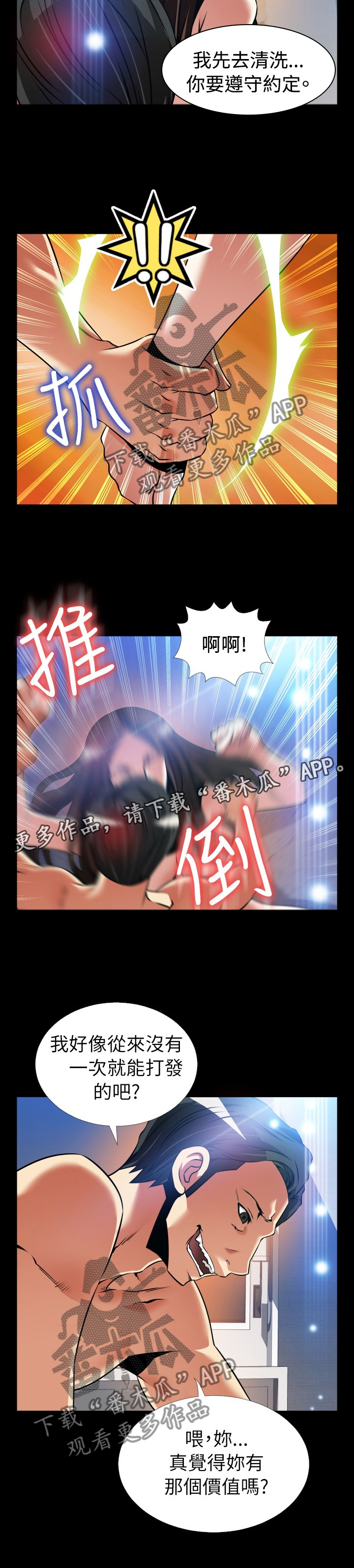 超级作弊器漫画,第147章：【番外】诱导2图