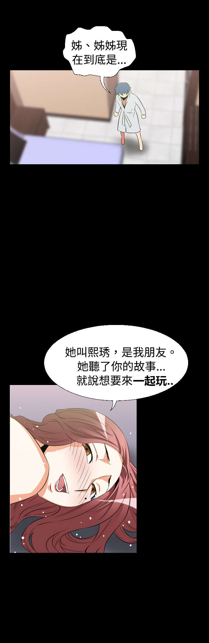 超级作弊器漫画,第25章：三个人3图