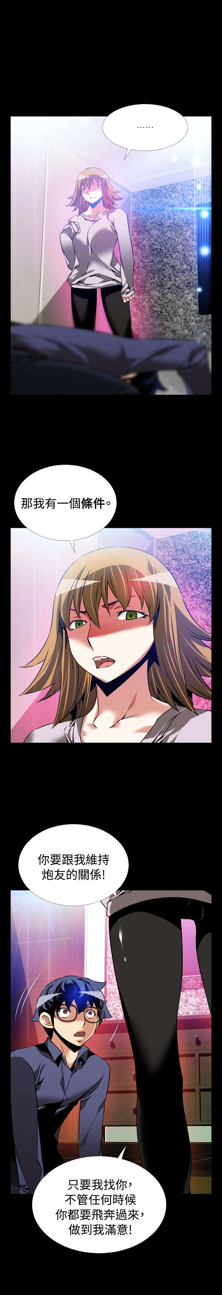 超级作弊器漫画,第92章：解释5图