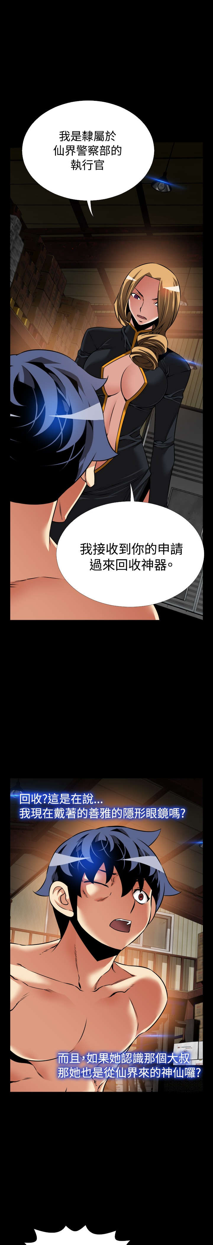 超级作弊器漫画,第122章：降临2图