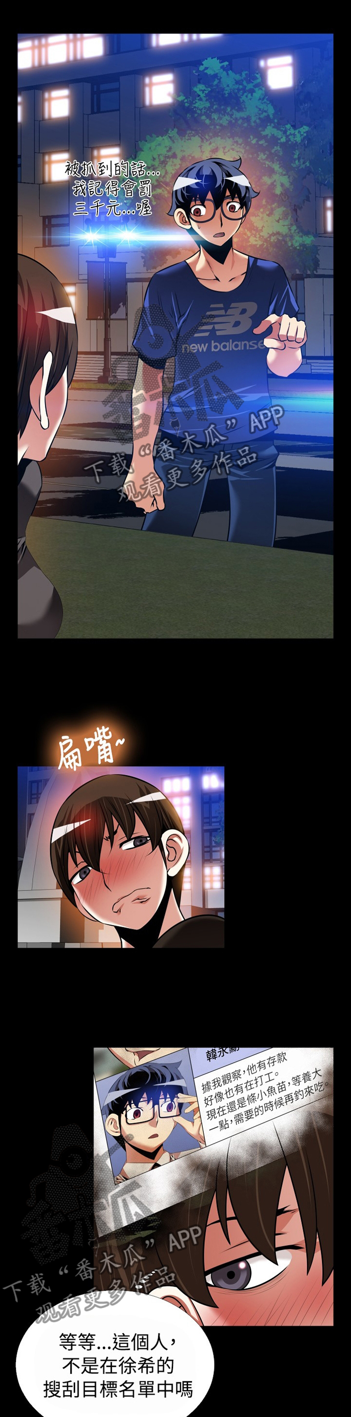 超级作弊器漫画,第147章：【番外】诱导3图