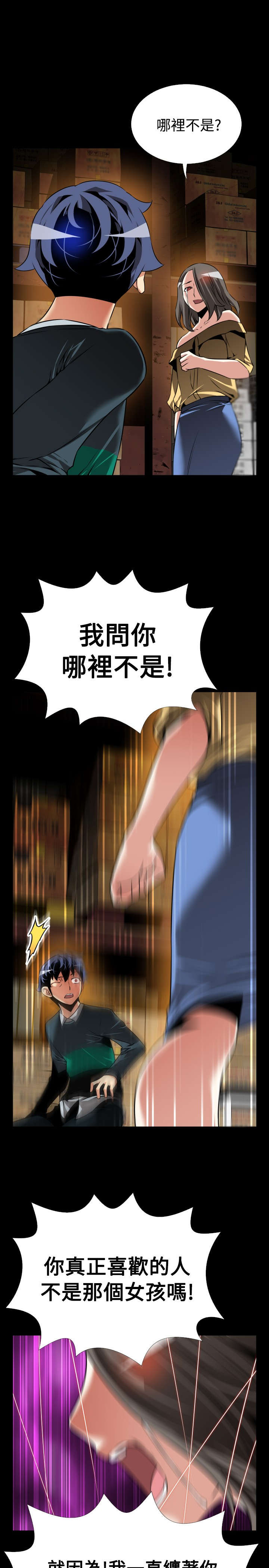 超级作弊器漫画,第125章：自私的人4图