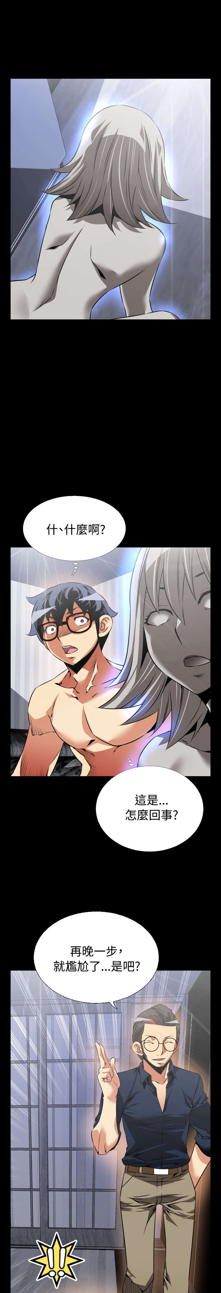 超级作弊器漫画,第89章：泄露天机4图