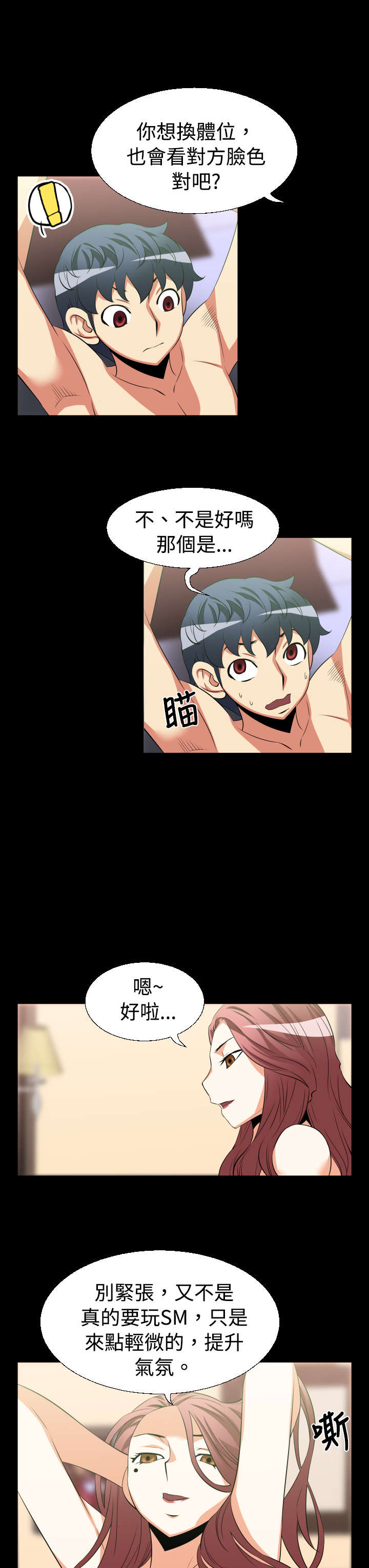 超级作弊器漫画,第23章：接近4图