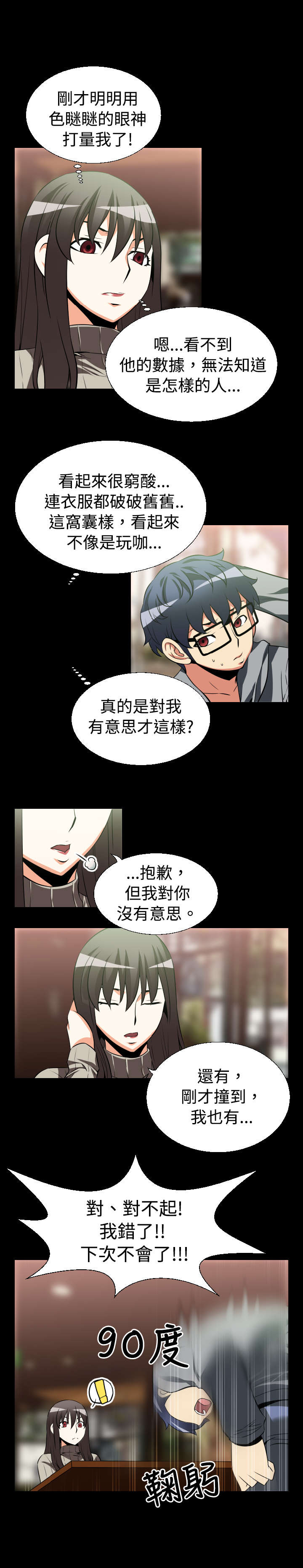 超级作弊器漫画,第19章：赔钱5图