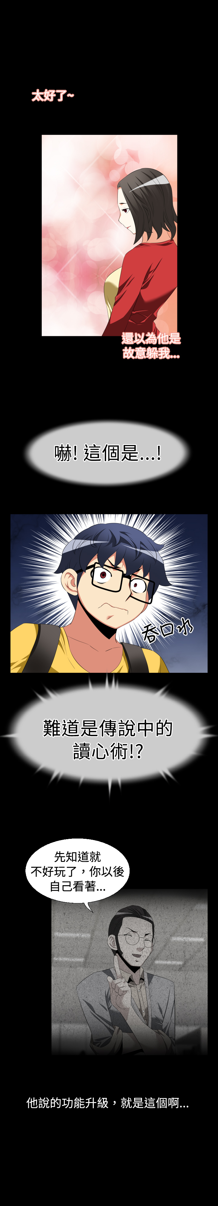 超级作弊器漫画,第31章：告白4图