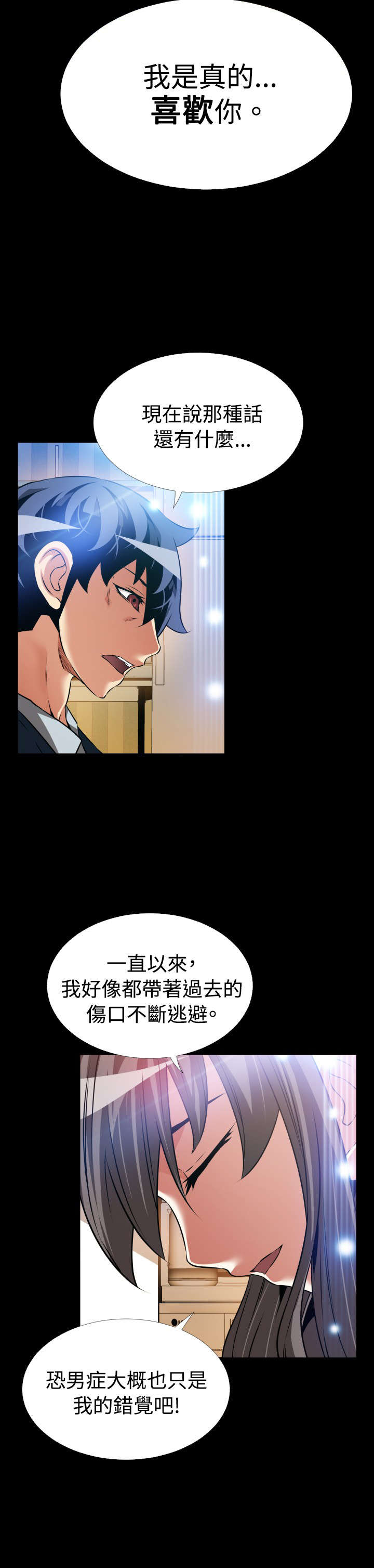 超级作弊器漫画,第126章：最后3图