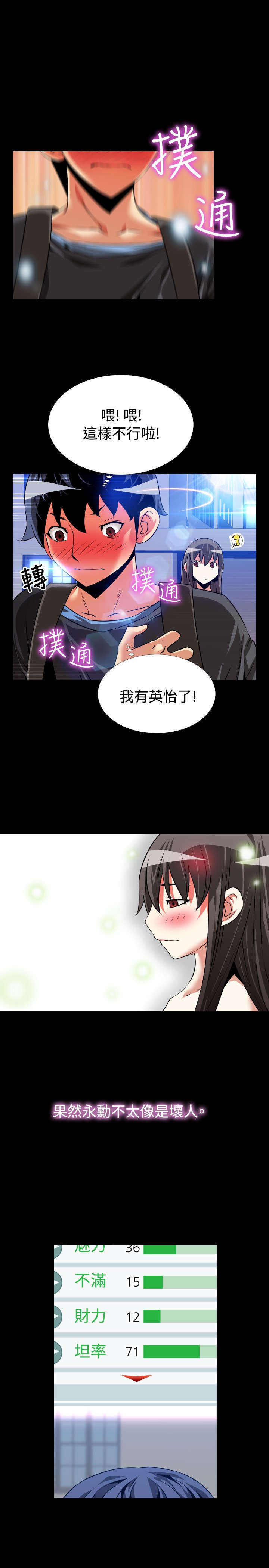 超级作弊器漫画,第64章：遗忘的人们3图