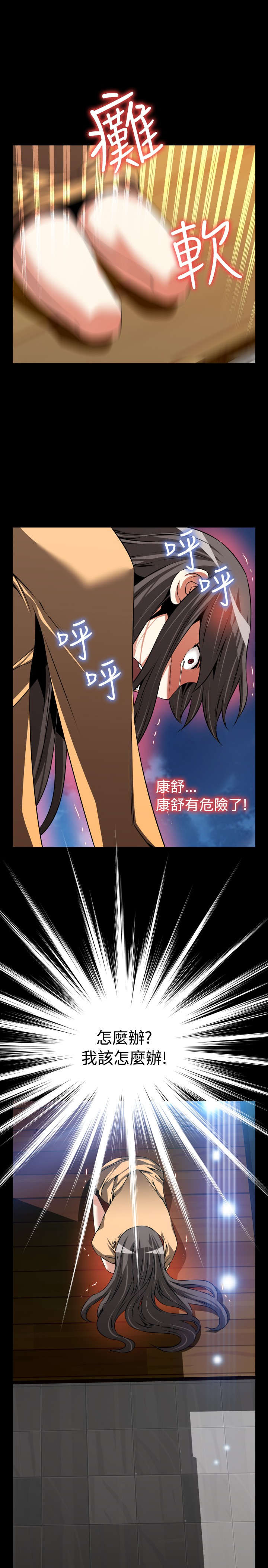 超级作弊器漫画,第91章：无助1图