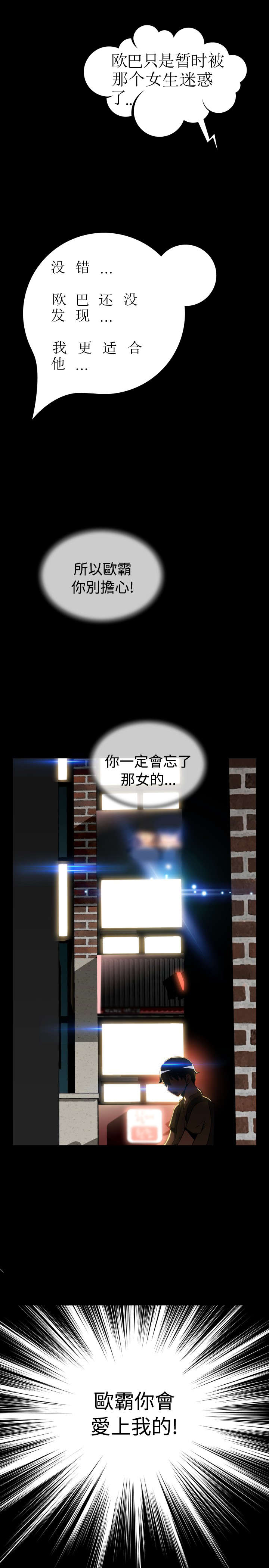 超级作弊器漫画,第54章：悲剧上演2图