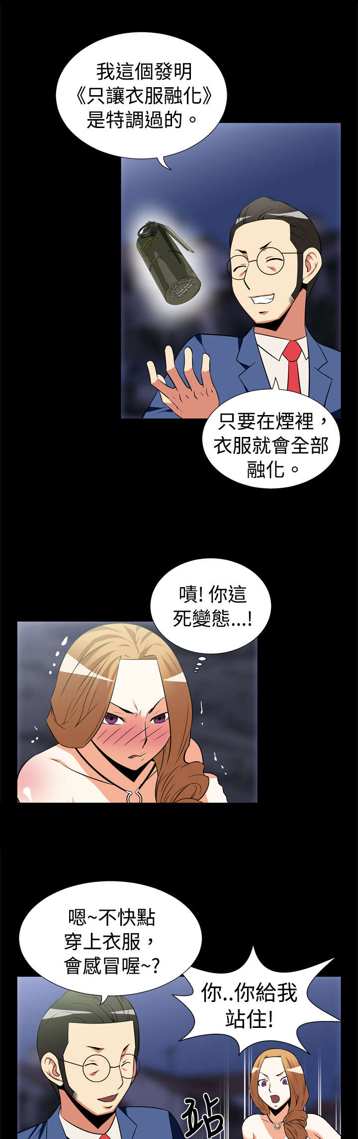 超级作弊器漫画,第18章：遇见5图