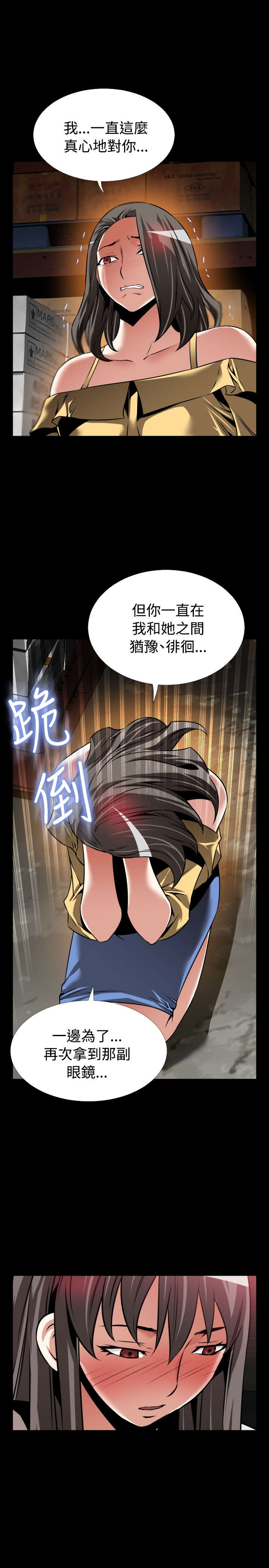 超级作弊器漫画,第125章：自私的人1图
