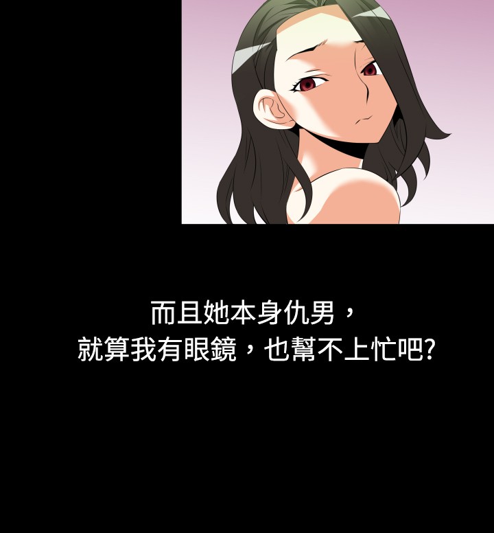 超级作弊器漫画,第33章：女朋友2图