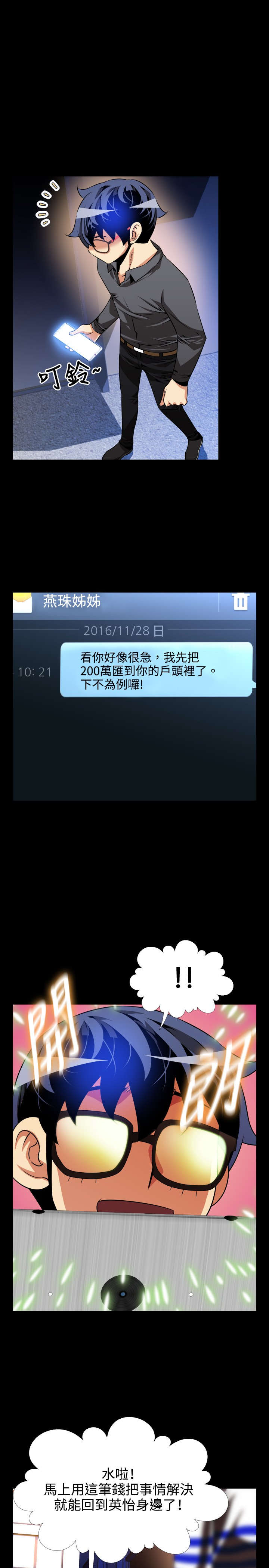 超级作弊器漫画,第72章：店长的心思2图