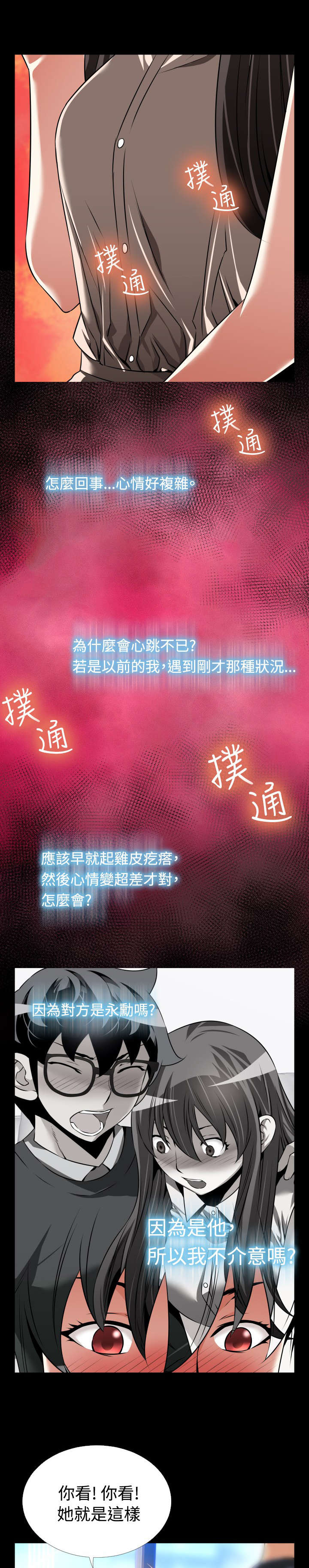超级作弊器漫画,第98章：自大4图