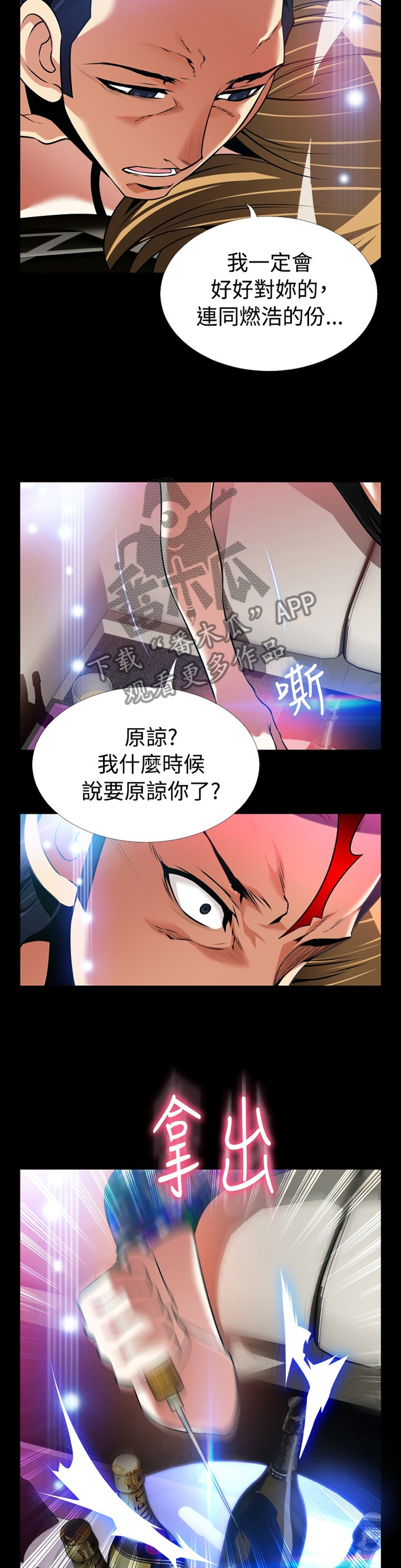 超级作弊器漫画,第142章：【番外】再也不见3图