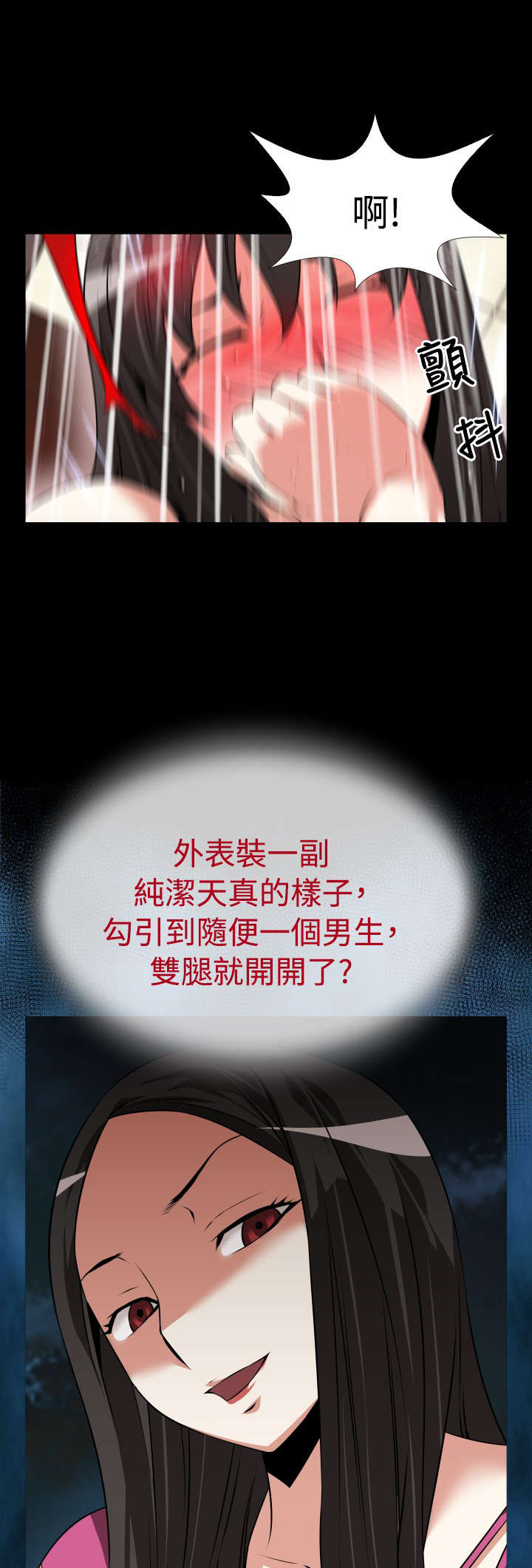超级作弊器漫画,第58章：烦心事5图