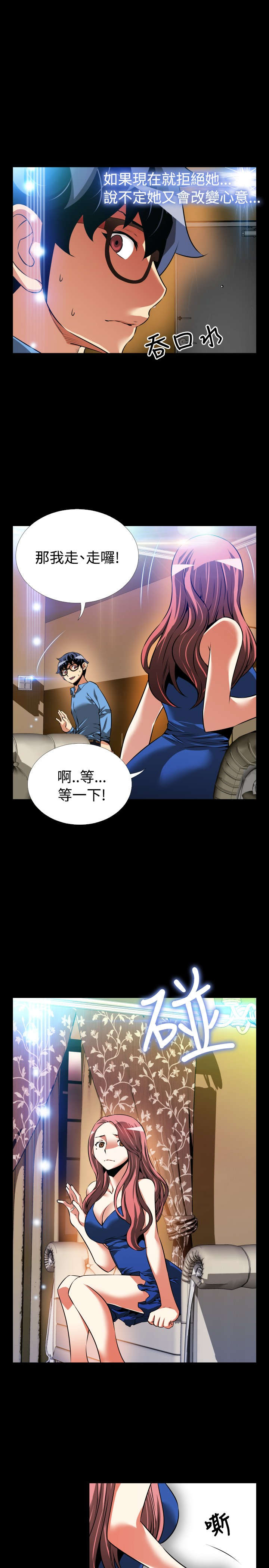 超级作弊器漫画,第95章：怀疑3图