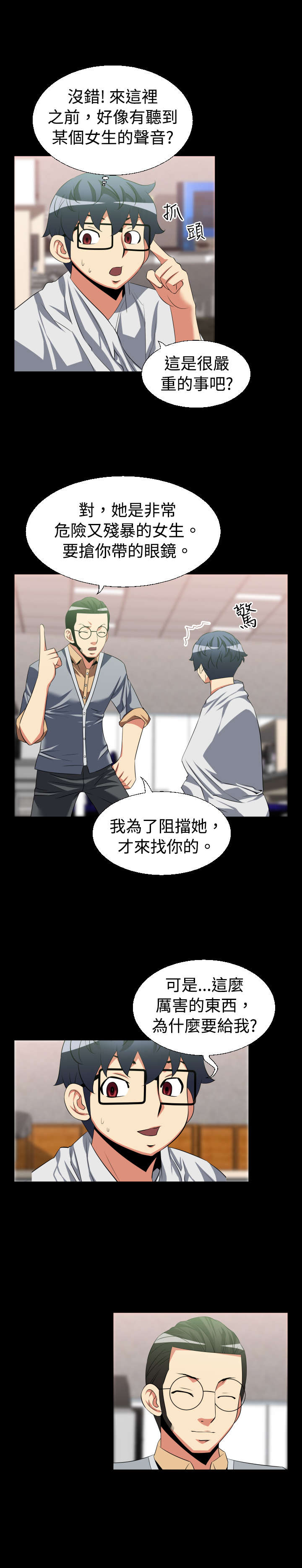 超级作弊器漫画,第28章：升级5图