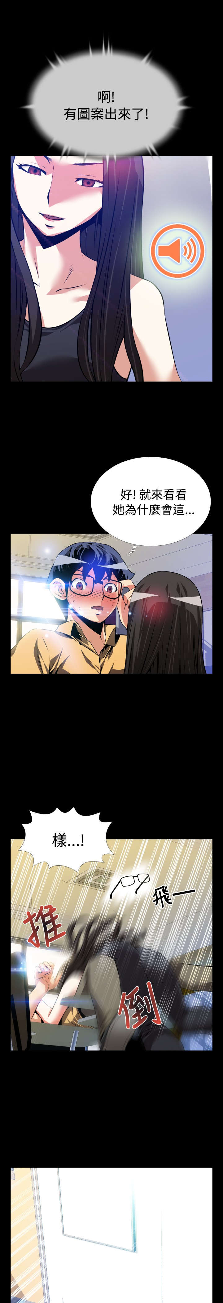 超级作弊器漫画,第50章：开始行动1图