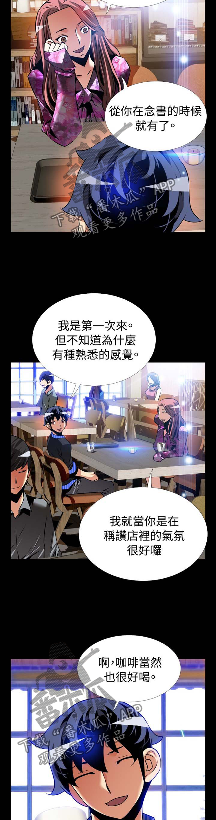 超级作弊器漫画,第152章：【番外】帮忙1图