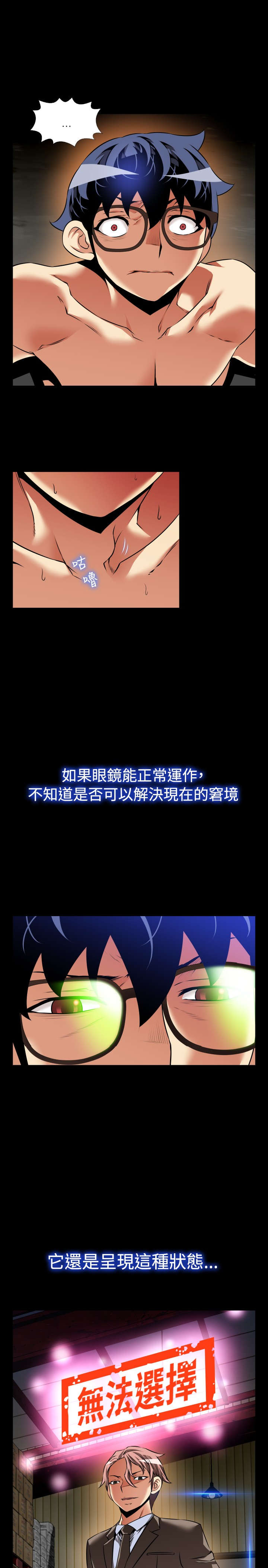 超级作弊器漫画,第111章：无法选择5图