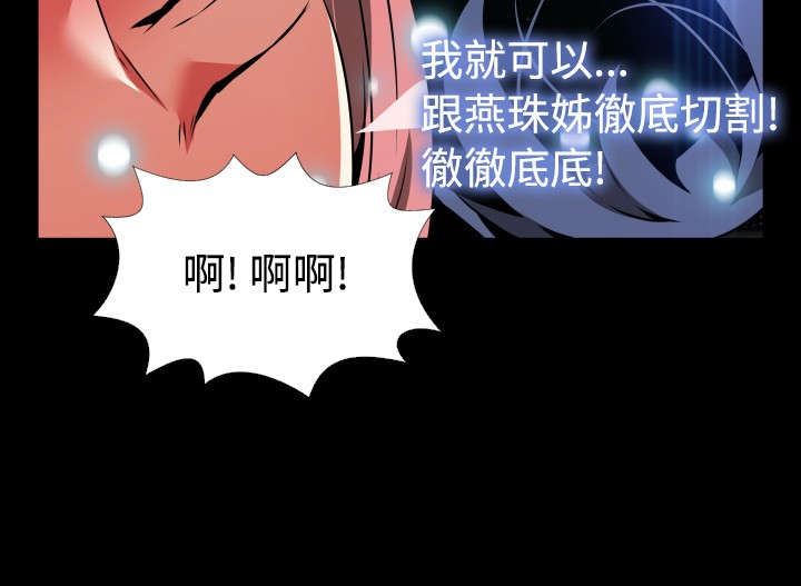 超级作弊器漫画,第94章：愧疚3图